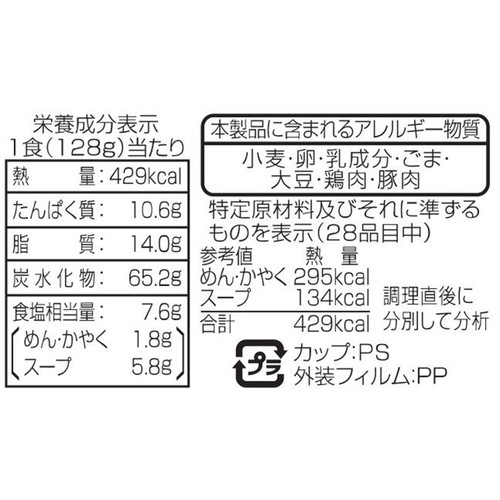 サンヨー食品 名店の味 桂花 熊本マー油豚骨 128g