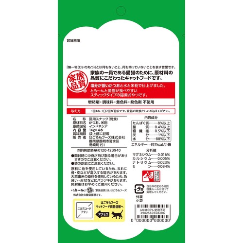 【ペット用】 はごろもフーズ 無一物 舌福 かつお 14g x 4本