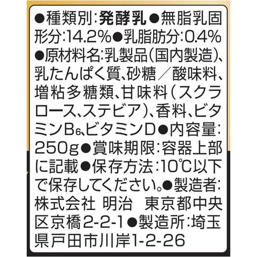 明治 ザバス ミルクプロテインのむヨーグルト脂肪0ピンクグレープフルーツ風味 250g