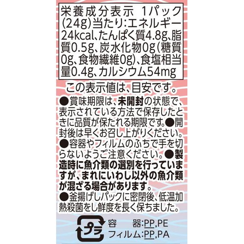 【冷蔵】国産釜揚げしらす 増量 24g x 2パック トップバリュ