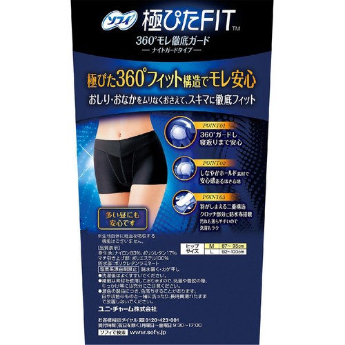 ユニ・チャーム ソフィ 極ぴたFIT ナイトガードタイプ M ブラック