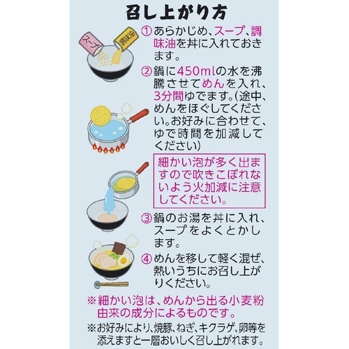 マルタイ 博多一幸舎監修 豚骨ラーメン 5食入パック 455g
