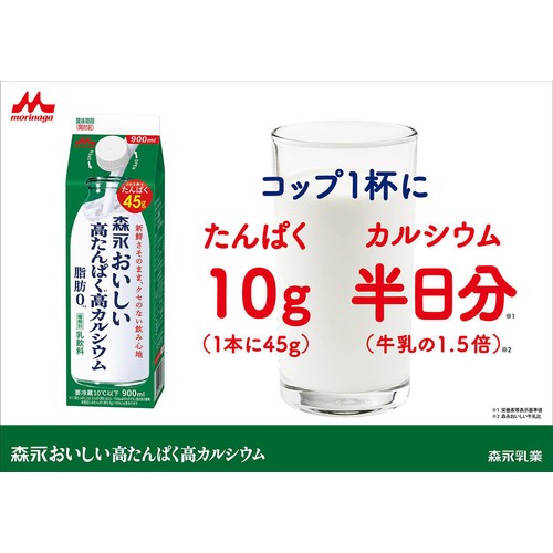 森永乳業 森永おいしい高たんぱく高カルシウム 900ml