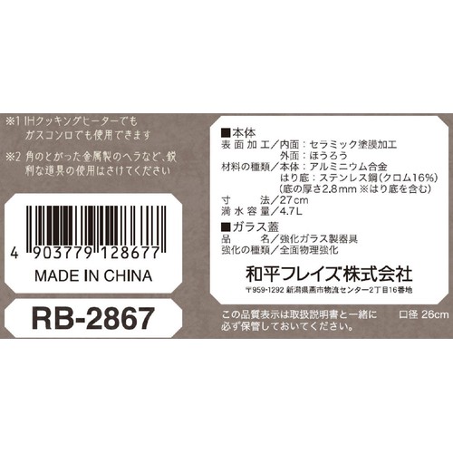 和平フレイズ レトル IH対応卓上鍋27cm RB-2867