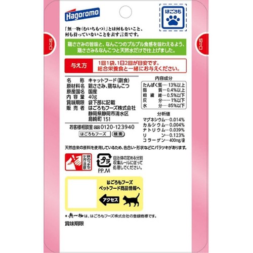 【ペット用】 はごろもフーズ 国産無一物 パウチ 鶏ささみ・なんこつ 40g
