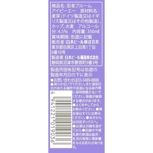 【4.5%】 日本ビール 忍者ブルーム アイピーエー 350ml