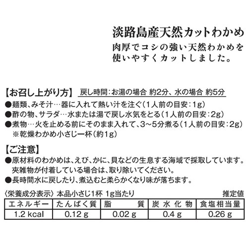 山城屋 淡路島産天然カットわかめ 10g
