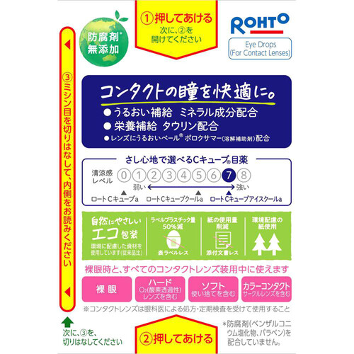 【第3類医薬品】ロートCキューブアイスクールa 13mL