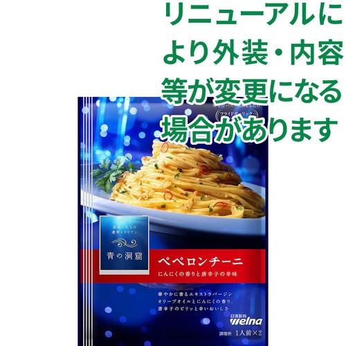日清製粉ウェルナ 青の洞窟 ペペロンチーニ 46g (1人前×2)