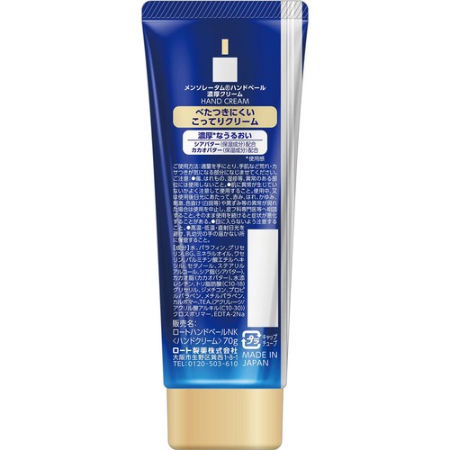 メンソレータム ハンドベール 濃厚クリーム 70g