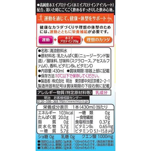 明治 ザバス ホエイプロテイン レモネード風味 430ml