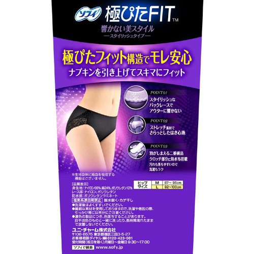 ユニ・チャーム ソフィ 極ぴたFIT スタイリッシュタイプ L ブラック 1個
