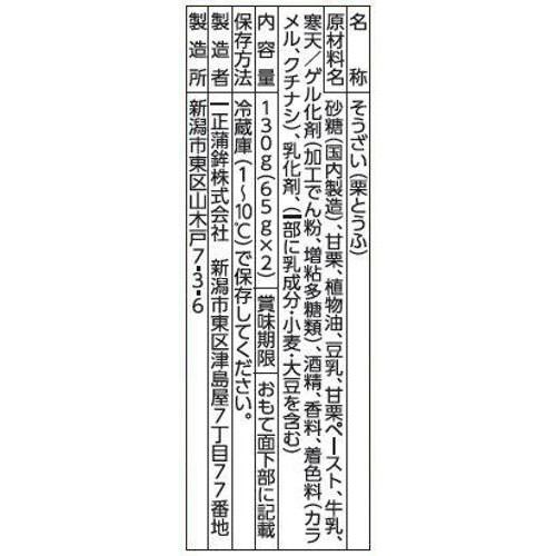 一正蒲鉾 栗とうふ  65g x 2個入