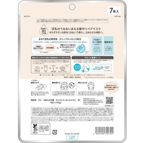 なめらか本舗 モイストエッセンスマスクNC 7枚入
