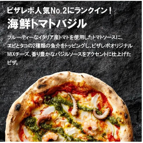 PIZZAREVO ピザレボ 海鮮トマトバジル【冷凍】 250g