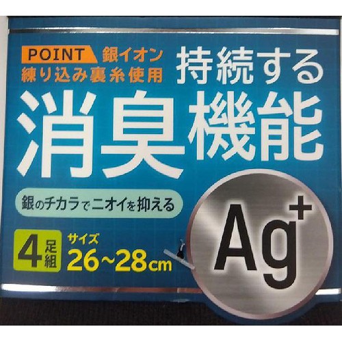 岡本 靴下研究所無地12センチ丈甲サポート綿Ag4足組 紳士 26ー28cm クロ