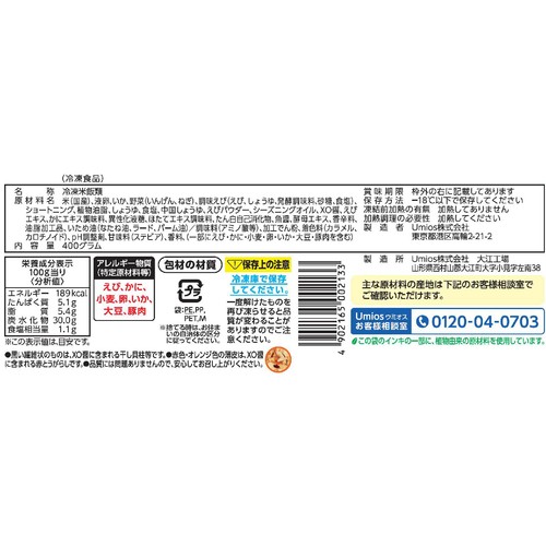 Umios 赤坂璃宮の海鮮炒飯【冷凍】 400g