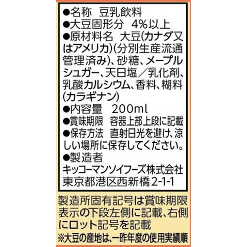 キッコーマン 豆乳飲料 メープル 200ml