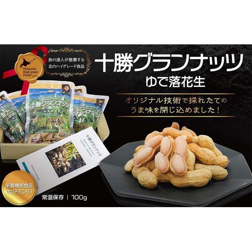 十勝グランナッツ レトルト ゆで落花生 100g
