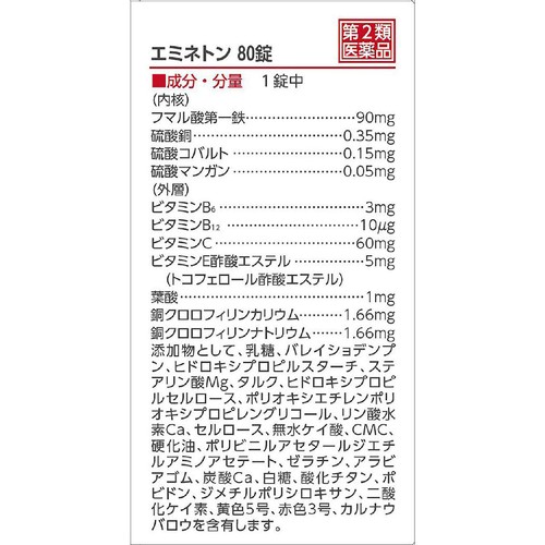 【第2類医薬品】エミネトン 80錠