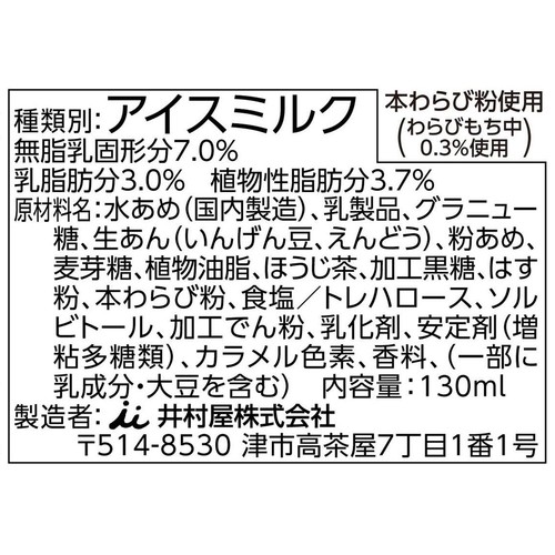 井村屋 やわもちアイスほうじ茶 130ml