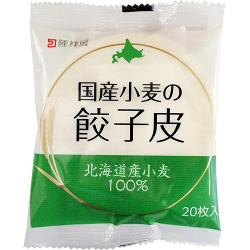 【冷蔵】隆祥房 国産小麦の餃子皮 20枚入