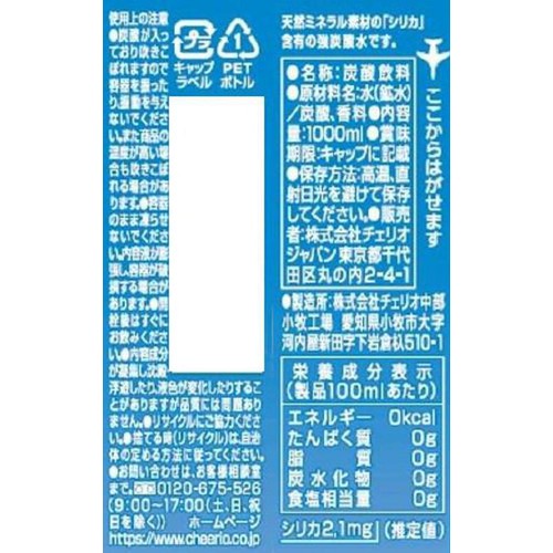 チェリオ レモン強炭酸水 1ケース 1000ml x 15本