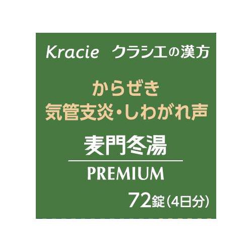【第2類医薬品】麦門冬湯エキス錠クラシエ 72錠
