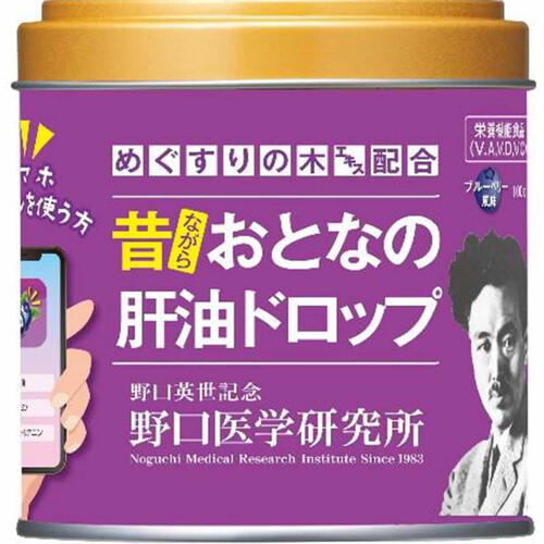 野口医学研究所 おとなの肝油ドロップ ブルーベリー 100粒