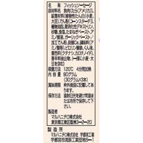 Umios MSC FE-BAR 1本で1日分の鉄分ソーセージ 3本入
