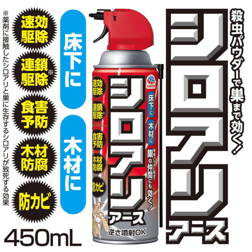 アース製薬 シロアリアース 白蟻 殺虫スプレー 450mL