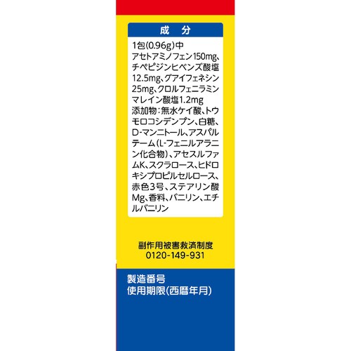 【第2類医薬品】◆パブロンキッズかぜ微粒 12包