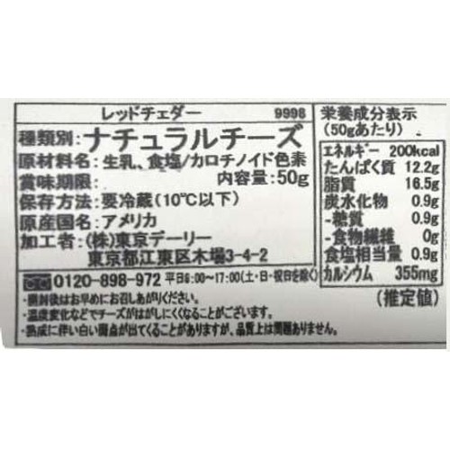 東京デーリー きれてるレッドチェダー 50g