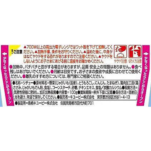 キユーピー レンジでチンするハッピーレシピ 北海道コーンのチキンシチュー 12ヵ月頃から 100g