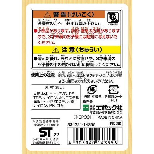 シルバニアファミリー パンダファミリー 3歳から