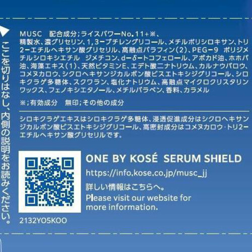 ONE BY KOSE セラムシールド 薬用バーム状美容液 40g