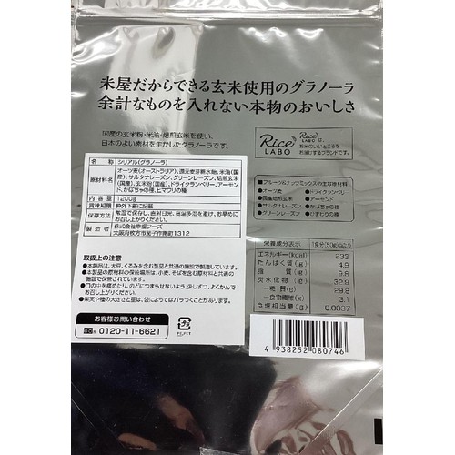 幸福米穀 玄米グラノーラ フルーツ&ナッツミックス 1200g