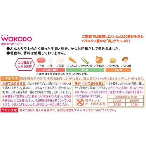 和光堂 具たっぷりグーグーキッチン 牛すき焼き卵とじ 12か月頃から 80g