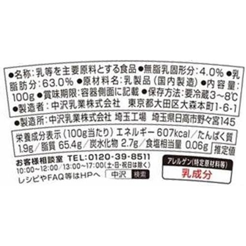 中沢乳業 クロテッド 100g