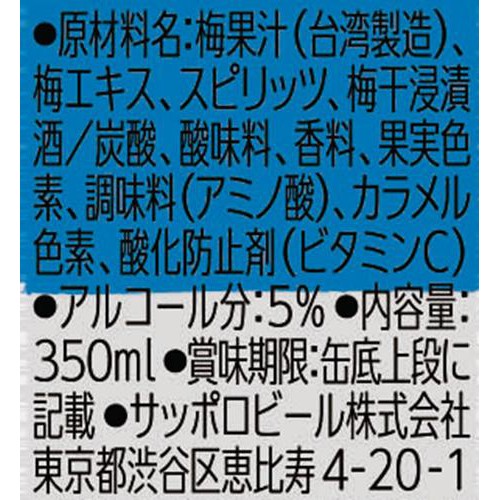 【5%】 サッポロ 男梅サワー 無糖 350ml