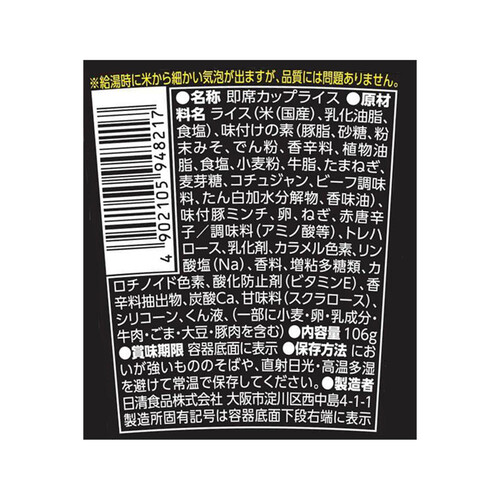 日清食品 炎メシ 辛うまユッケジャン 106g