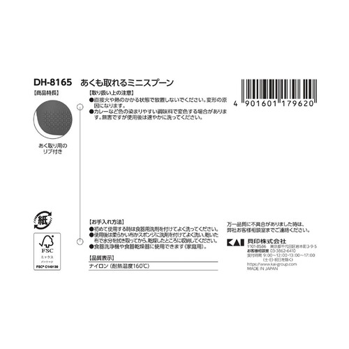 貝印 あくも取れるミニスプーン 食洗機対応 日本製 1個