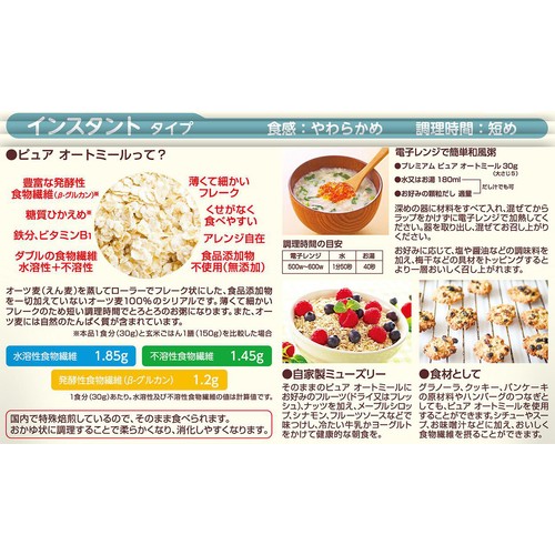 日本食品製造 プレミアムピュアオートミール 800g