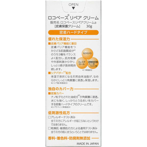 第一三共ヘルスケア　ロコベース　リペア　ハンドクリーム　30g 8個 第一三共ヘルスケア ロコベースリペア クリーム (30g) 皮膚保護