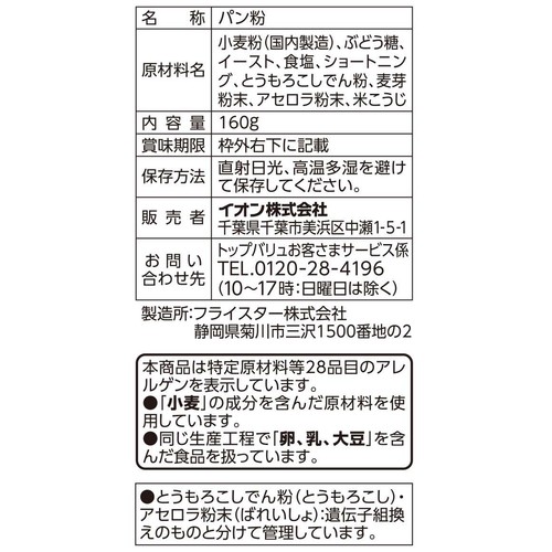 サクッと軽く揚がるソフトパン粉 160g トップバリュベストプライス