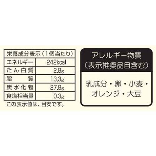 YKベーキング しっとりオレンジマフィン 2個入