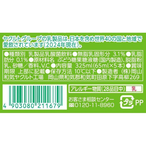 ヤクルト Newヤクルト マスカット味 65ml x 5本