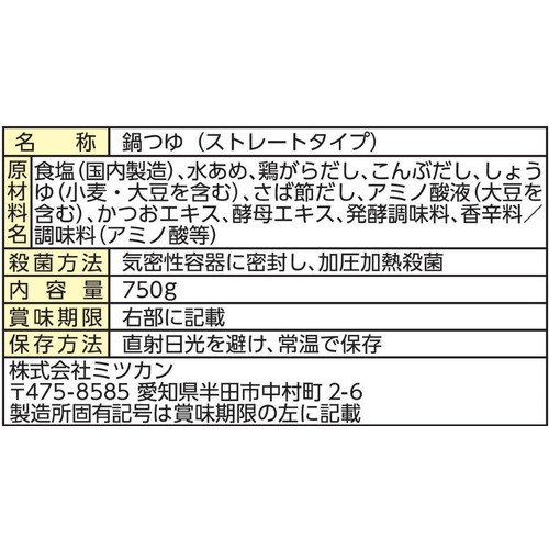ミツカン 〆まで美味しい 地鶏昆布だし鍋つゆストレート 3～4人前 750g