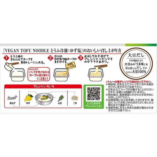 相模屋食料 VEGANNOODLE ゆず塩 1セット