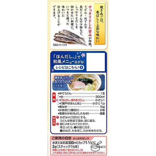 味の素 ほんだし 焼きあごだし 6g x 7本(42g)
